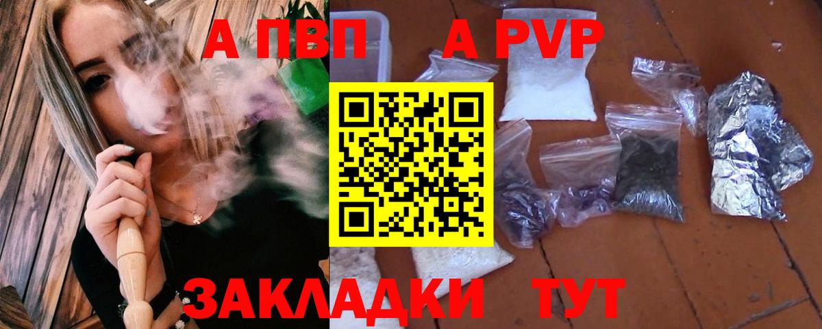 А ПВП VHQ  Вход с VPN  Alpha PVP Crystall  Alpha-PVP Crystall  Саянск 