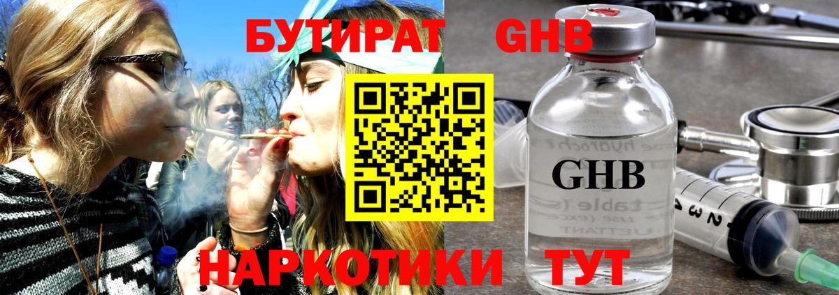 Бутират буратино Саянск