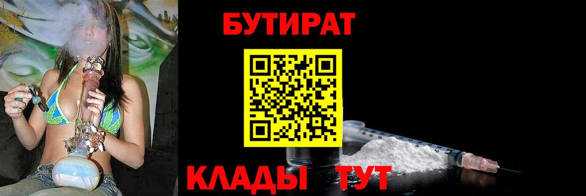 Саянск  БУТИРАТ буратино  Вход с VPN 