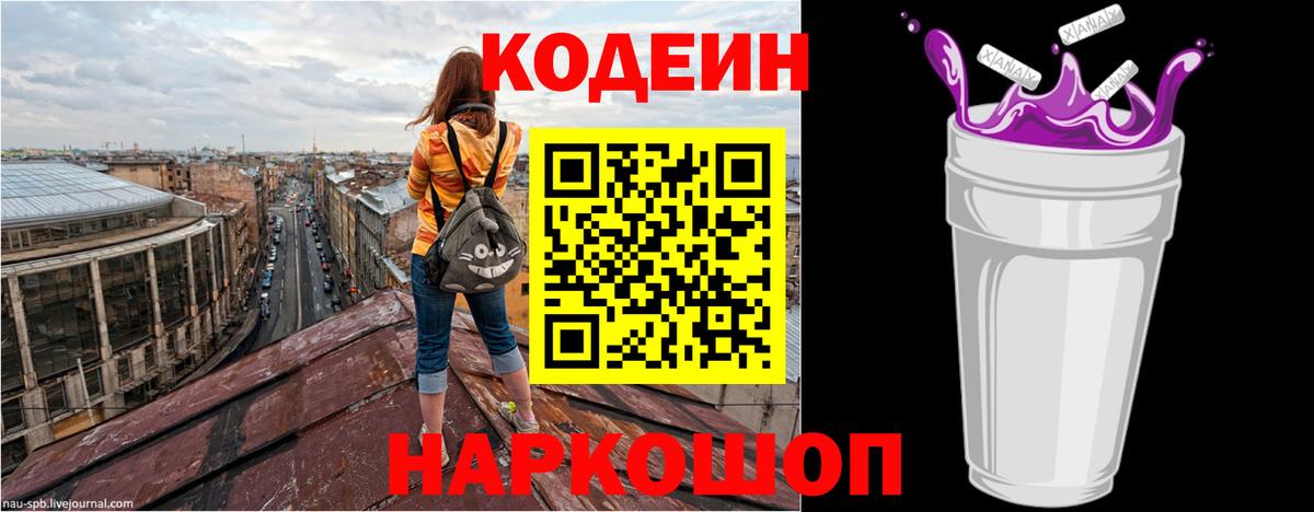 Саянск  Кодеин напиток Lean (лин)  Кодеиновый сироп Lean Purple Drank  Вход с VPN 
