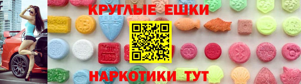 Экстази круглые Саянск