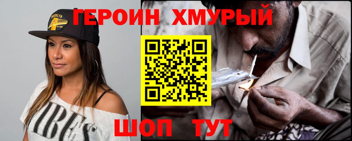Саянск  Героин Heroin  Вход с VPN 