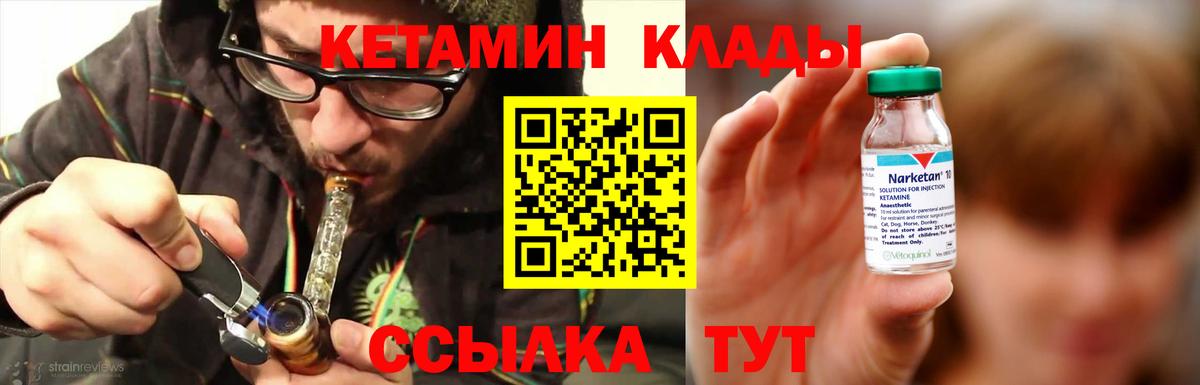 Саянск  КЕТАМИН VHQ  Вход с VPN 